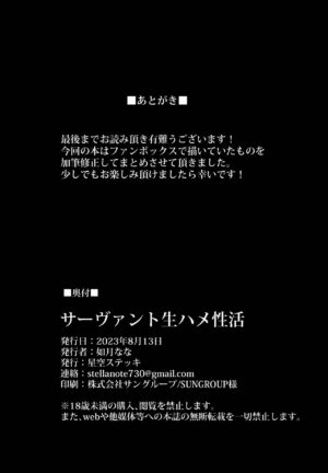 (C102) [Hoshizora Sutekki (Kisaragi Nana)] Servant Namahame Seikatsu (Fate/Grand Order) [Chinese] [黑锅汉化组]