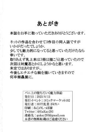 (C102) [HOT Nyuugyou (GaKay)] Bunnyue no Ochite iku Maryoku Kyoukyuu (Fate/Grand Order)