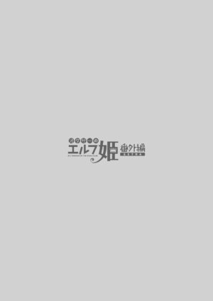 [Kaiyuu Kikaku (Suzui Narumi)] OtaCir no Elf Hime 4 + Bangaihen [Chinese] [Digital]
