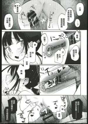 (COMITIA145) [Shipuolu] Rinko to Oji-san no Hajimete no Natsuyasumi [Chinese]