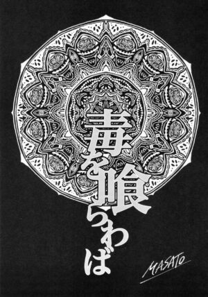 (Yougen 9) [8810gt, MST (Hayato, Masato)] Doku o Kurawaba (Jujutsu Kaisen)