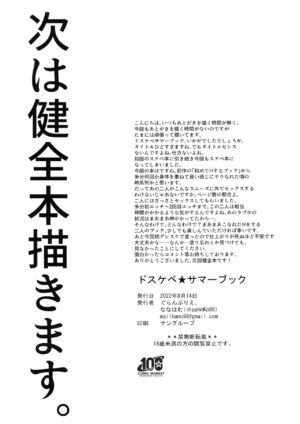 (C100) [Grand Plié. (Nanahamu)] Dosukebe★Summer Book (Kantai Collection -KanColle-) [Chinese] [无毒汉化组]