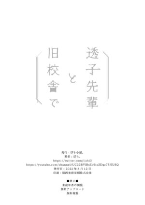 [Pochi-Goya. (Pochi.)] Touko senpai to kyuukousha de [Chinese] [白杨汉化组] [Decensored] [Digital]