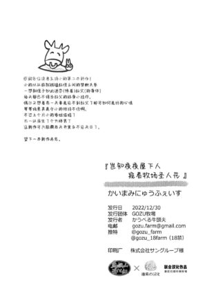 [GOZU Bokujou (Cow Bell Gozufu)] Kaimami New Face [English] [Aisuke Fukasawa] [Digital]