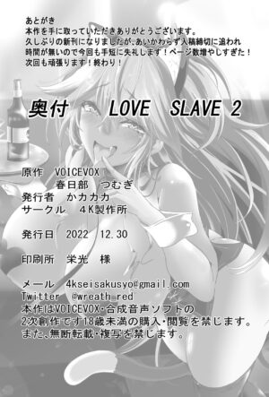 [4K Seisakusho (KaKakaka)] Love Slave 2 (VOICEROID) [Chinese][KOKORO个人汉化][Translated by google]