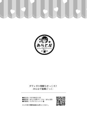 [Aratoya (Arato Asato)] DaviGaki WakaraSex 2 -Saimin Gokko de Asobou- [Digital]