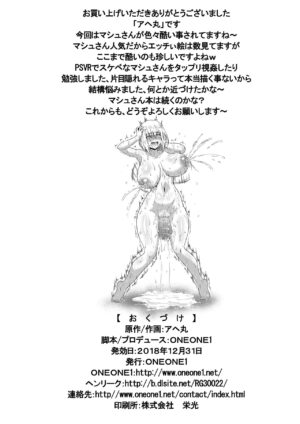 [ONEONE1 (Ahemaru)] Ikimakuri Mash 3 (Fate/Grand Order) [Digital]
