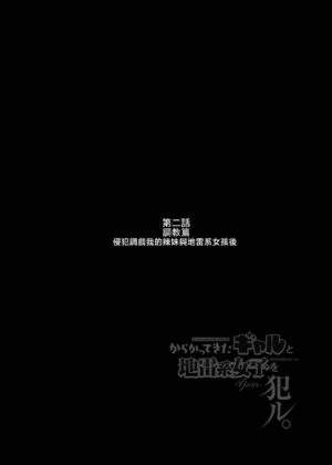 [Studio Diamond (Nemui Neru)] Karakatte kita Gal to Jiraikei Joshi o Hanru ~Jougekan Pack~ [Chinese] [Digital]