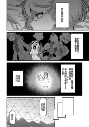 [Dakkoku Kidoutai S.A.C (Dakkoku Jiro)] Yugandamama de Te wo Tsunaide (Mobile Suit Gundam: The Witch from Mercury) [Chinese] [阿朴个人汉化] [Digital]