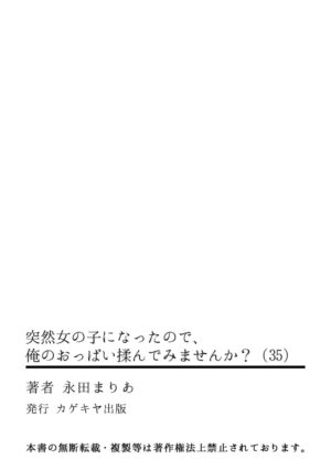 [Nagata Maria] Totsuzen Onnanoko ni Natta node, Ore no Oppai Monde mimasen ka?35[Chinese] [甜橙汉化组]