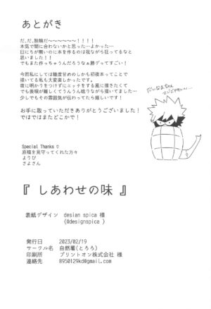 (Hanjuku Hero Life HIROSHIMA 18) [jinejo (Tororo)] Shiawase no Aji - Taste of happiness (Boku no Hero Academia)