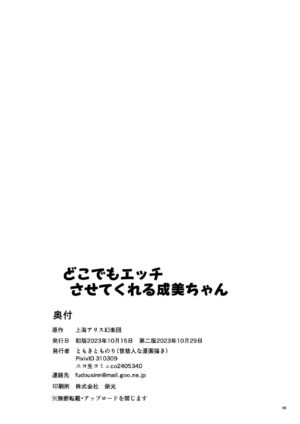 [Yosutebito na Mangakaki (Tomoki Tomonori)] Doko demo Ecchi Sasete Kureru Narumi-chan (Touhou Project) [Digital]
