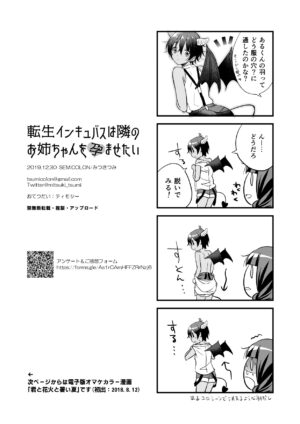 (C97) [SEM;COLON (Mitsuki Tsumi)] Tensei Incubus wa Tonari no Onee-chan o Haramasetai [Digital]