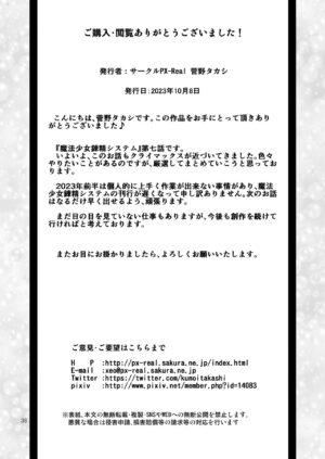 [PX-Real (Kanno Takashi)] Mahoushoujyo Rensei System EPISODE 07 [Digital]