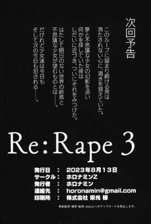 (C102) [horonaminZ (horonamin)] Re:Rape 3