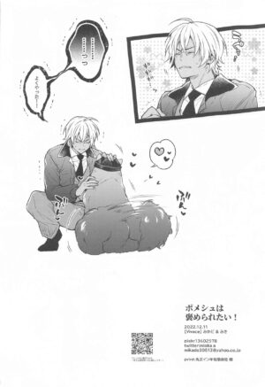[Vivace (Mikado, Miki)] Pomesyu wa Homeraretai! (Detective Conan)
