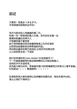 [Okkina Tama] Deka Deka Ryuujin-sama no Fuuin o Toitara Metorareta Hanashi [Chinese] [白杨汉化组] [Digital]