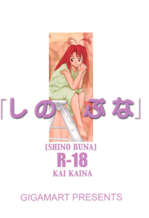 (C58) [GIGAMART (Kai Kaina)] Shino Buna (Love Hina)