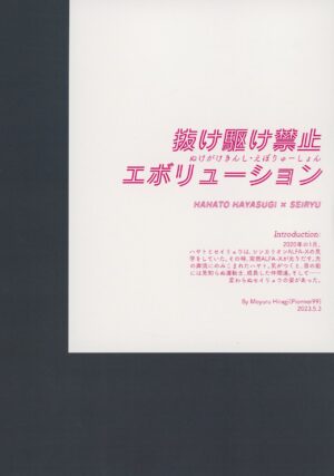 (ShotaFes 13) [Pioneer99 (Hiragi Moyuru)] Nukegake Kinshi Evolution (Shinkansen Henkei Robo Shinkalion)