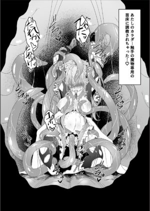 [Funmatsu Maccha (Inasotsu)] Tenshi Ririeru-chan ga Shokushu Monster ni Tsukamatte Shokushu Akume de Kairakuni Otosareru Made (Shadowverse, Rage of Bahamut) [Digital]