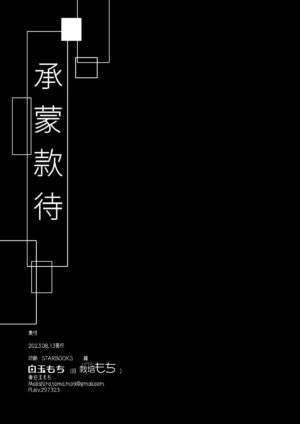 [House Saibai Mochi (Shiratama Moti)] Omajinai no Kotoba [Chinese] [Digital]