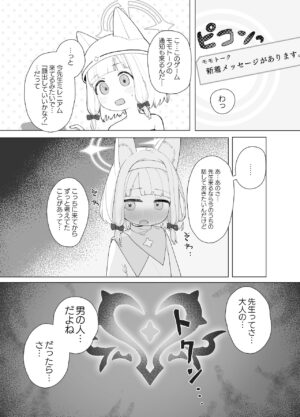 [Signal:Violet (Murasaki Shingou)] Konna Game da nante Kii tenai! (Blue Archive) [Digital]
