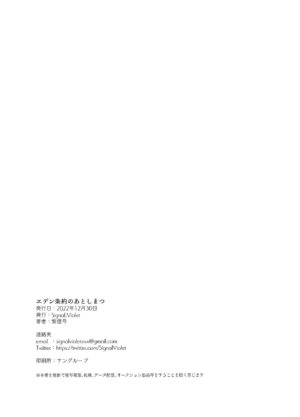 [Signal:Violet (Murasaki Shingou)] Eden Jouyaku no Atoshimatsu (Blue Archive) [Decensored] [Digital]