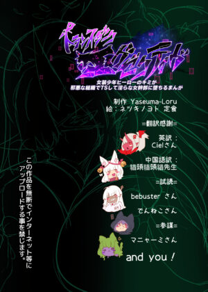 [Yasemura lo-ru (Teishoku, Toyono Kitsune.)] Josou Shounen Hero no Kimi ga Jaaku na Soshiki de TS shite Midara na Onna Kanbu ni Ochiru Manga -Trans Dark Executive-
