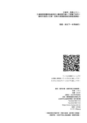 [23.4do (Ichiri)] Daten Keikaku -Muku na Tenshi wa Kairaku ni Ochiru- [Chinese] [Decensored] [Digital]
