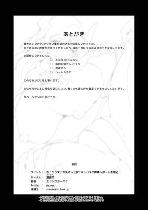 [Noumusai (Miyashiro Yousuke)] Mucchiri Dekachichi Orekko Succubus no Sakusei Report Funtouki