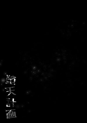 [23.4do (Ichiri)] Daten Keikaku 3 -Fukan Tenshi wa Kyousei Kando Up de Otosu- [Chinese] [绅士仓库汉化] [Digital]