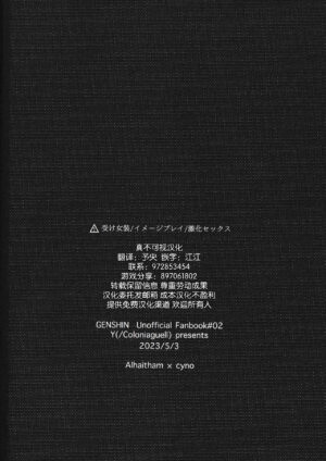 (Chou Kami no Eichi 2023) [Coloniaguell (y)] Gokko Asobi (Genshin Impact) [Chinese] [逃亡者×真不可视汉化组]