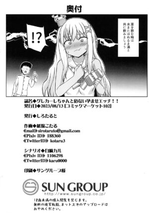(C102) [Sirotaruto (Kamiba Kotaru)] Grecale-chan To Abunai Haramase Ecchi!! (Kantai Collection -KanColle-)