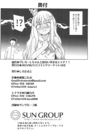 (C102) [Sirotaruto (Kamiba Kotaru, Shirasaki Karu)] Grecale-chan to Abunai Haramase Ecchi!! (Kantai Collection -KanColle-)