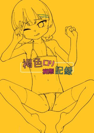 [Rungemaki (Genkimaru)] Kasshoku Loli Idol Chitai Kiroku