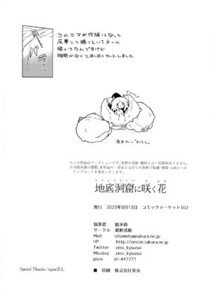 (C102) [Shadan Katsudoh (Kyuusuikei)] Chitei Doukutsu ni Saku Hana
