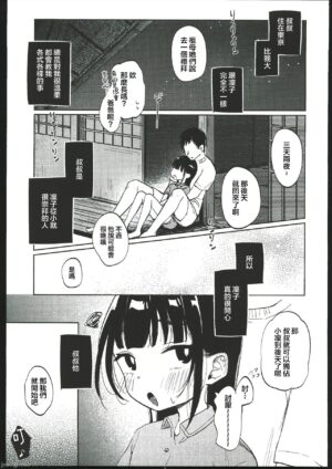 (COMITIA145) [Shipuolu] Rinko to Oji-san no Hajimete no Natsuyasumi [Chinese]