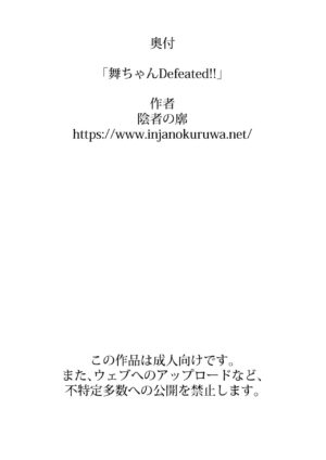 [Inja no Kuruwa (Huracan)] Mai-chan Defeated!! (King of Fighters) [English] [Project Valvrein]