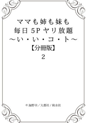 [Umino Sachi] Mama mo Ane mo Imouto mo Mainichi 5 P Yarihoudai ~I i ko to~ [Bunsatsuban] 1-2