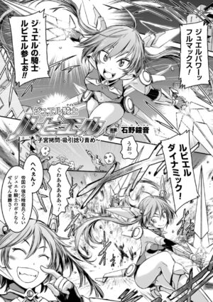 [Anthology] 2D Comic Magazine - Shikyuudatsu Heroine ni Nakadashi Houdai! Vol. 1 [Digital]