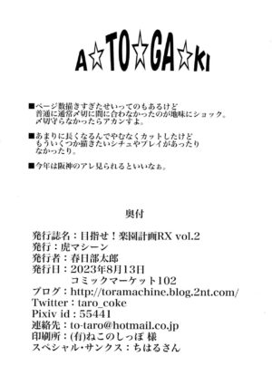(C102) [TORA MACHINE (Kasukabe Taro)] Mezase! Rakuen Keikaku RX Vol. 2 (To LOVE-Ru)