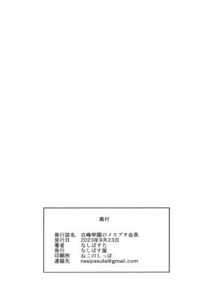 [Nasi-pasuya (Nasipasuta)] Shiramine Gakuen no Mesubuta Kaichou