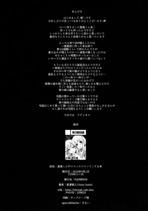 [H@BREAK (Itose Ikuto)] Shimakaze-kun ga Costte Costte Kosuru Hon (Kantai Collection -KanColle-) [English]