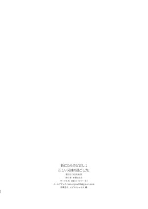 [HR (Honryo Hanaru)] Shin Nitamonodoshi 1 Kyoudai no Tadashii Sugoshikata. [English] {Chrysanthemum} [Digital]