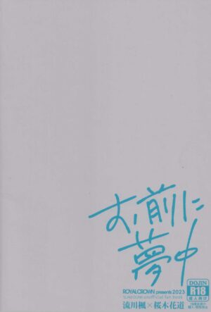 [ROYAL CROWN (Kisaragi Mizu)] Omae ni Muchuu (Slam Dunk) [2023-09-09]