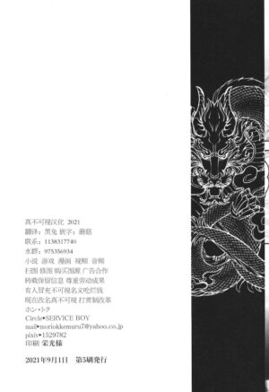 [SERVICE BOY (Hontoku)] Hu Liu Huang | The Fox and the Prince [English] [Sushi Club☆] [2021-09-01]