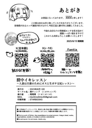 [Mio Camp (Mio Mio Mio)] Chitsu Naka Iki Lesson ~Hitozuma wa Danna no Tame ni Osu to Nama Gachi Koubi Lesson~ [Digital]