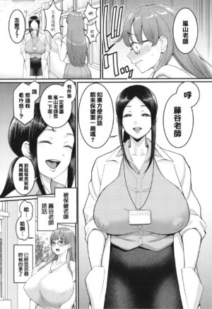 [Agata] Shiori Sensei wa Ochinchin no Sodateya-san - This is a story of sexual love with a school nurse ar the growth of a boy's penis. [Chinese] [篆儀通文書坊漢化]