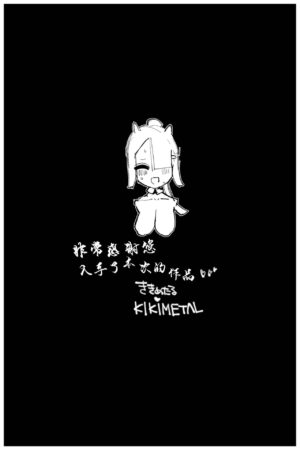 [KIKIMETAL] Uncontrolled -Semen Jelly no Kajou Touyo wa Kiken desu!- [Chinese] [BLUE氪个人翻译]