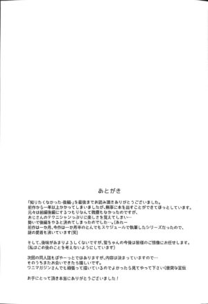 (C102) [Ringo no Naru Ki (Kise Itsuki)] Shiritakunakatta Kouhen [Chinese]
